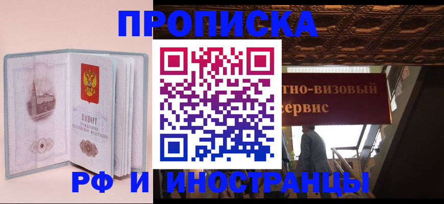 купить прописку в Избербаше