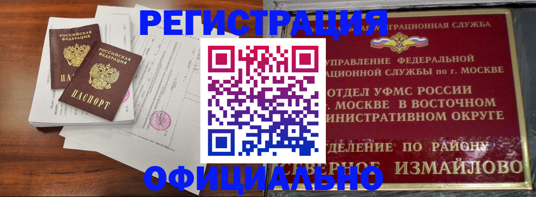 прописка 2025 в Избербаше