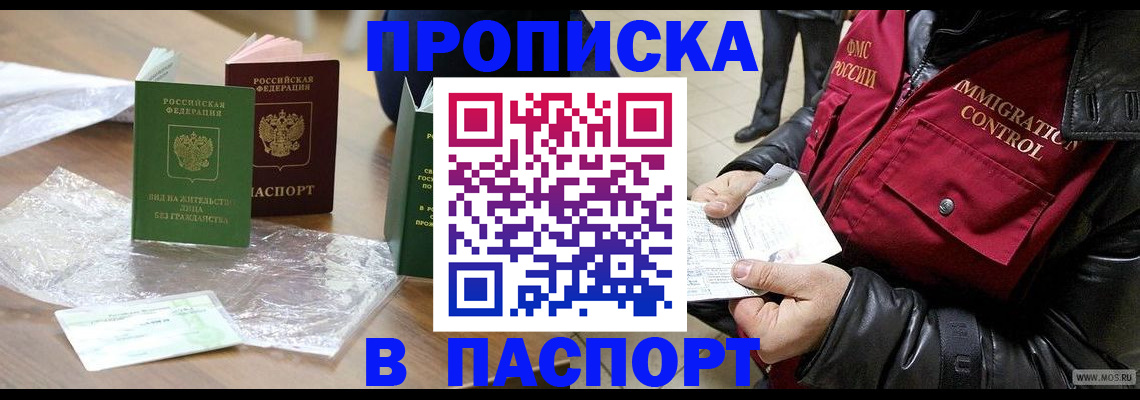купить прописку в Избербаше