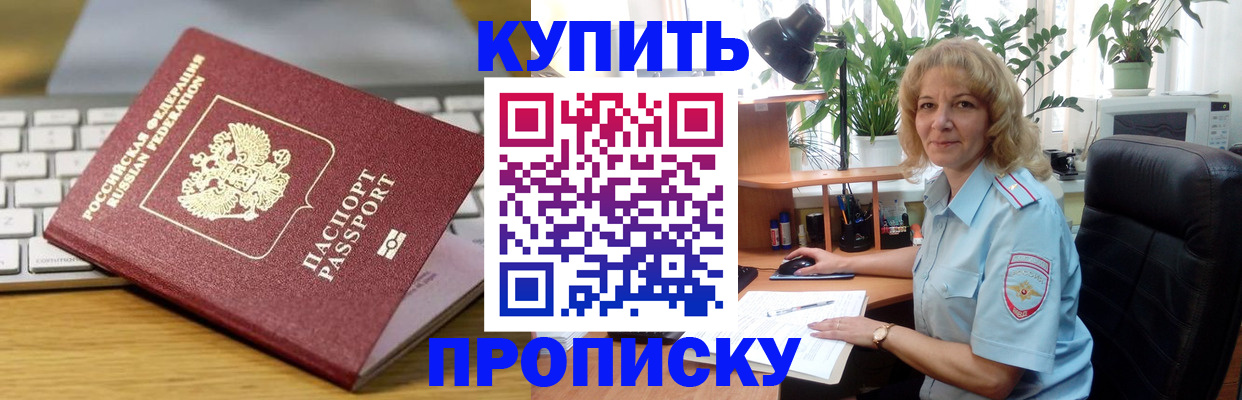 где прописаться в Избербаше